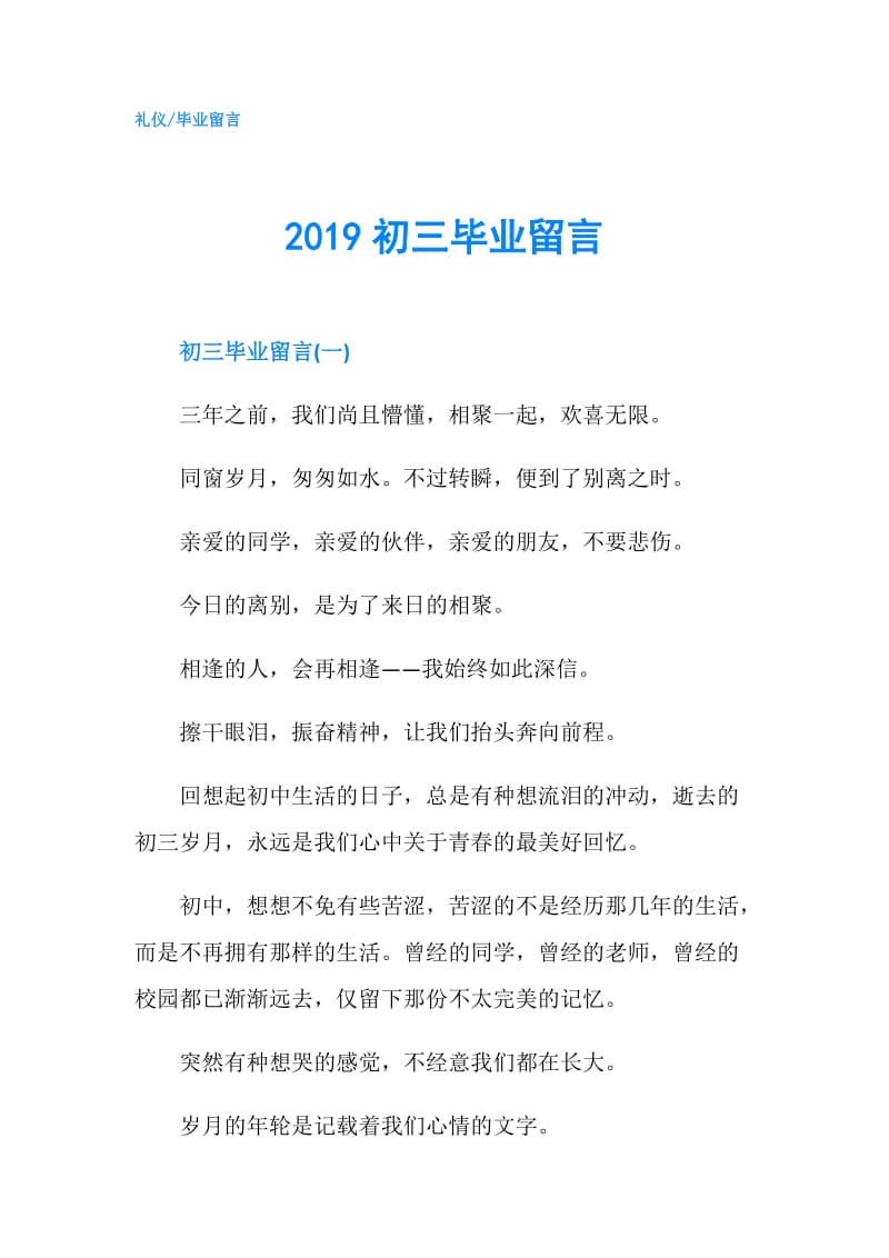 2019初三毕业留言.doc_第1页