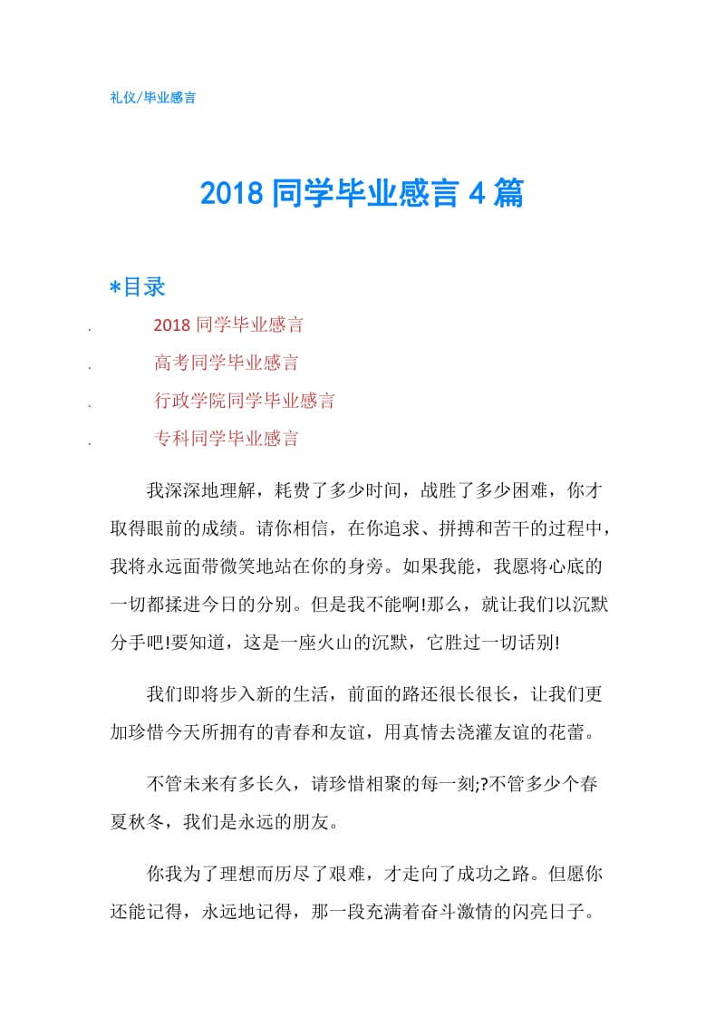 2018同学毕业感言4篇.doc_第1页