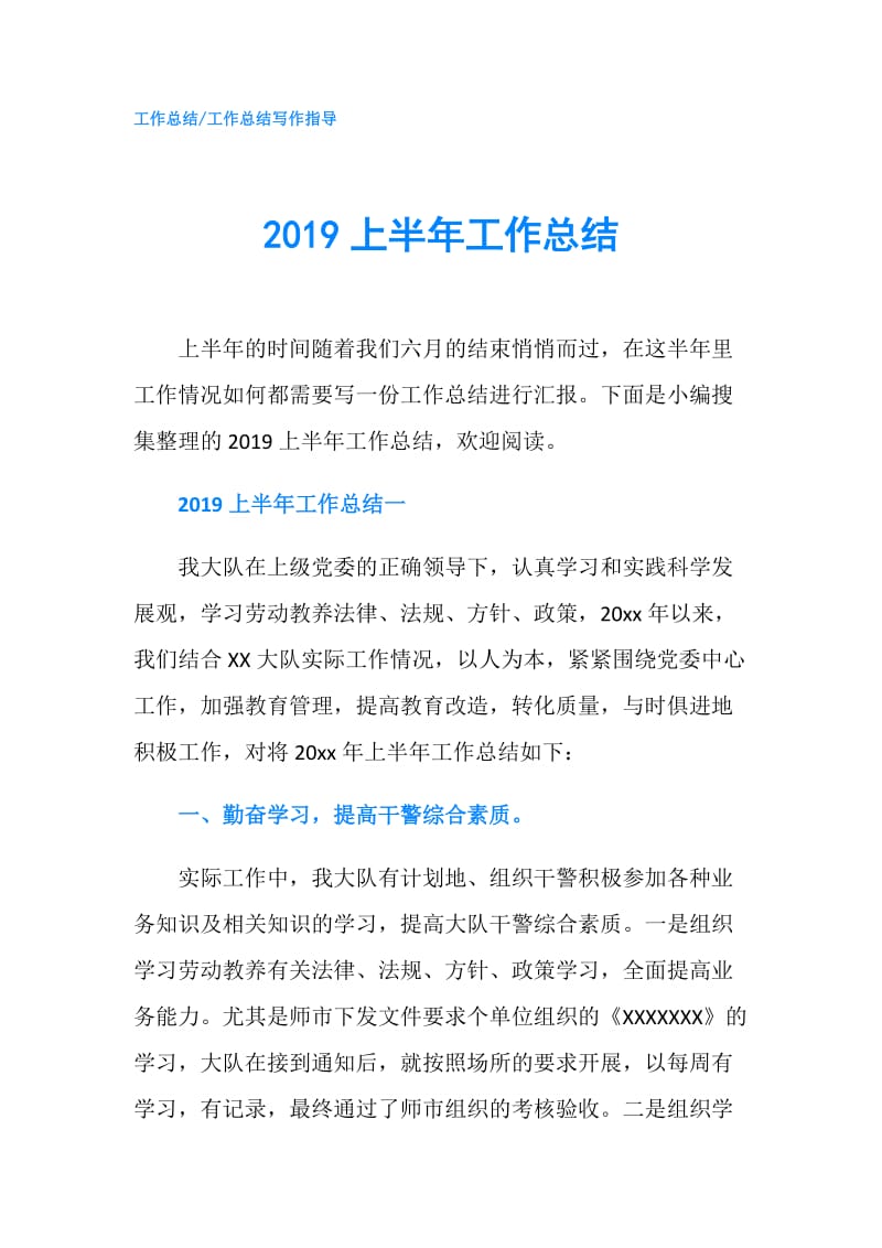 2019上半年工作总结.doc_第1页