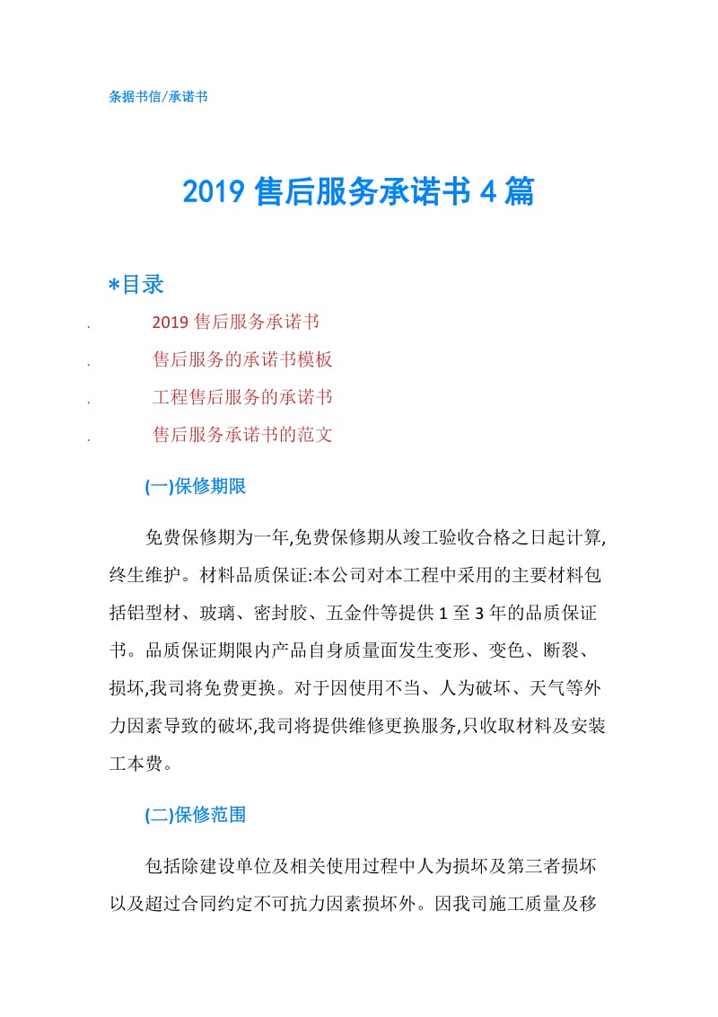 2019售后服务承诺书4篇.doc_第1页