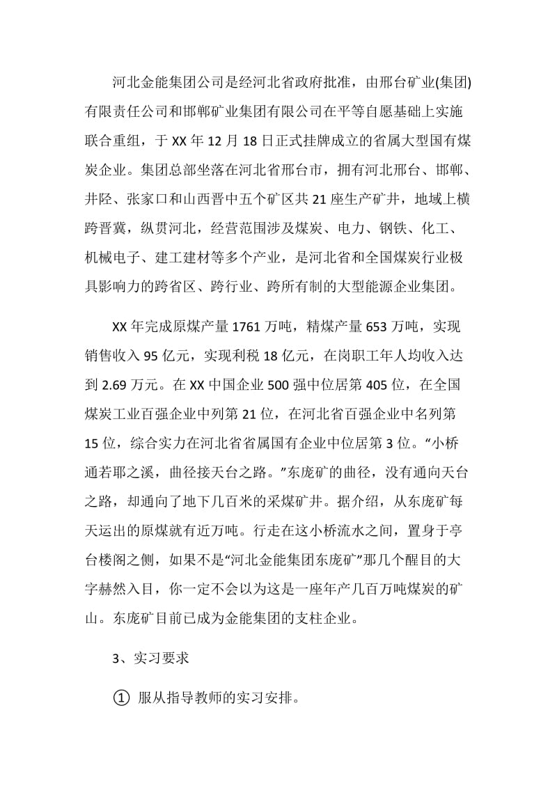 2018年暑假煤矿毕业实习报告.doc_第2页