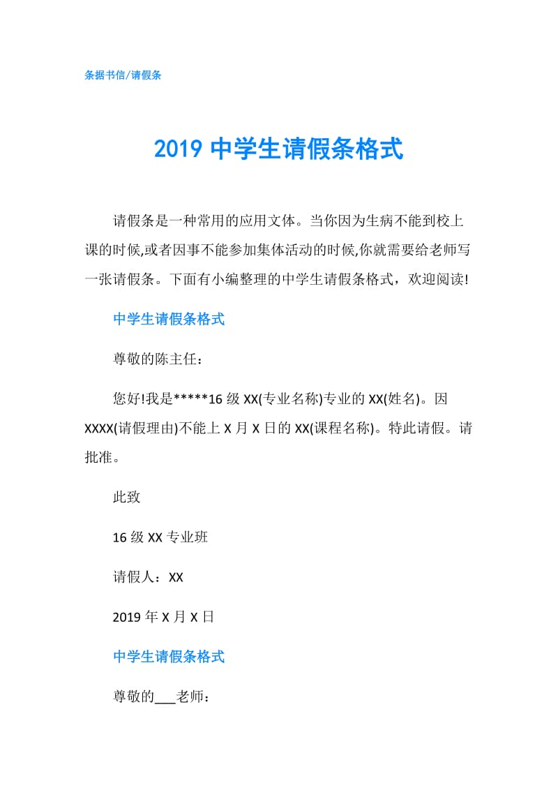 2019中学生请假条格式.doc_第1页