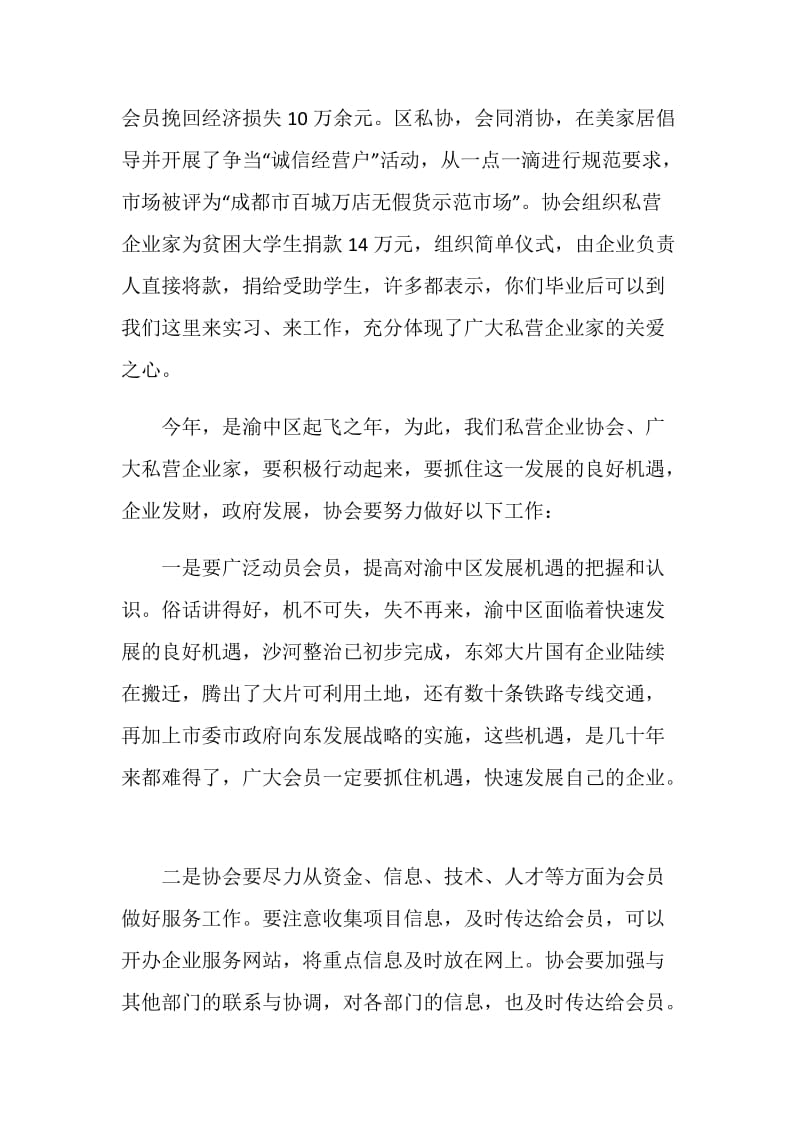 (工商局长)在私营企业家联谊会上的讲话.doc_第2页