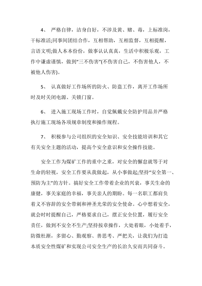 2019个人安全保证书.doc_第2页