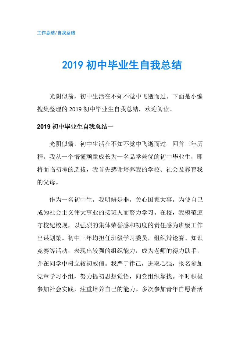 2019初中毕业生自我总结.doc_第1页