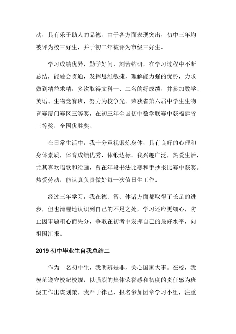 2019初中毕业生自我总结.doc_第2页