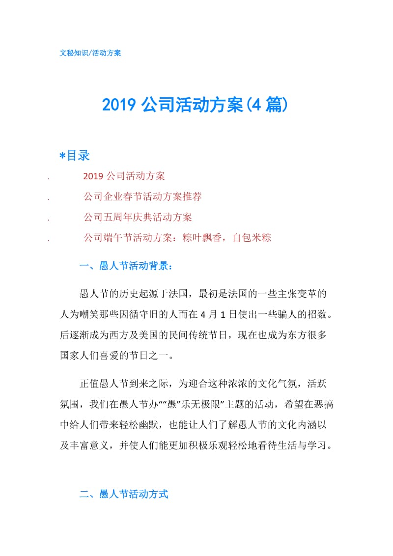 2019公司活动方案(4篇).doc_第1页