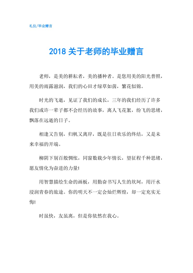 2018关于老师的毕业赠言.doc_第1页