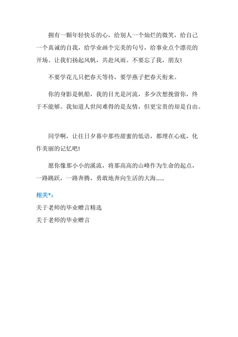 2018关于老师的毕业赠言.doc_第2页