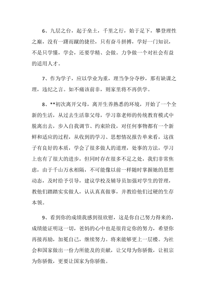 2018成绩报告单家长最新评语.doc_第2页