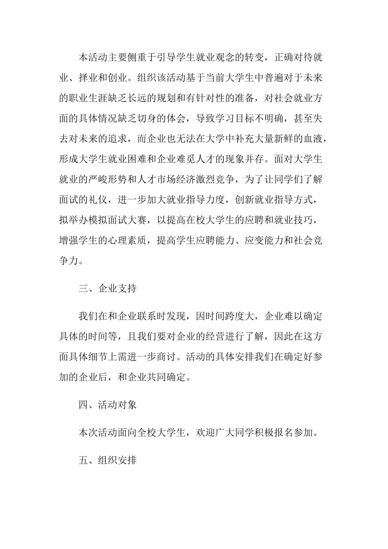 2018年大学生模拟应聘会策划书.doc_第2页