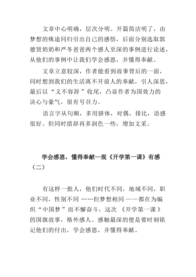 学会感恩懂得奉献——观《开学第一课》有感两篇范文_第3页