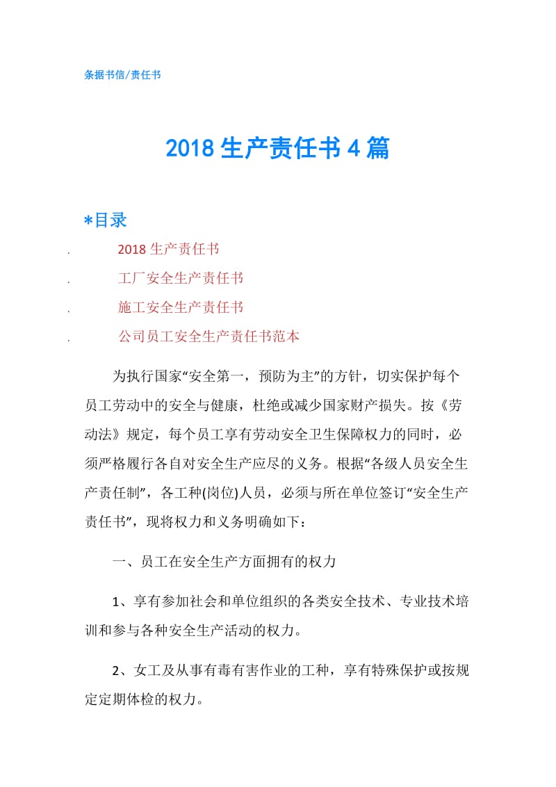 2018生产责任书4篇.doc_第1页