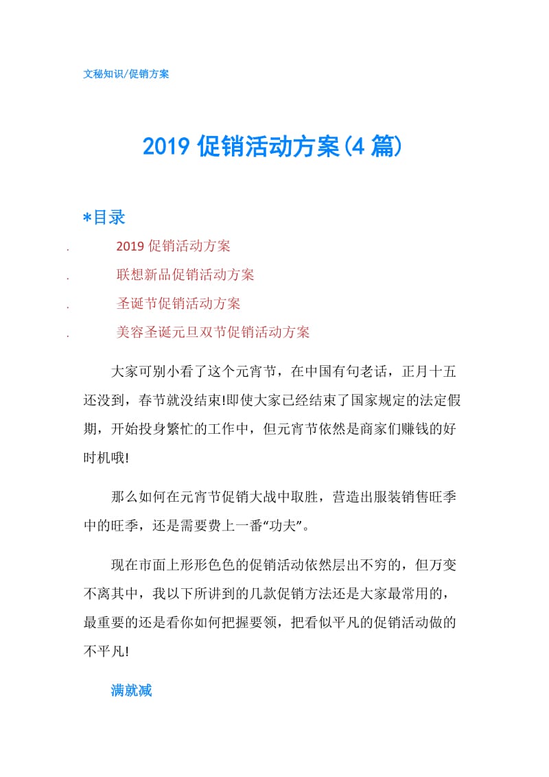 2019促销活动方案(4篇).doc_第1页