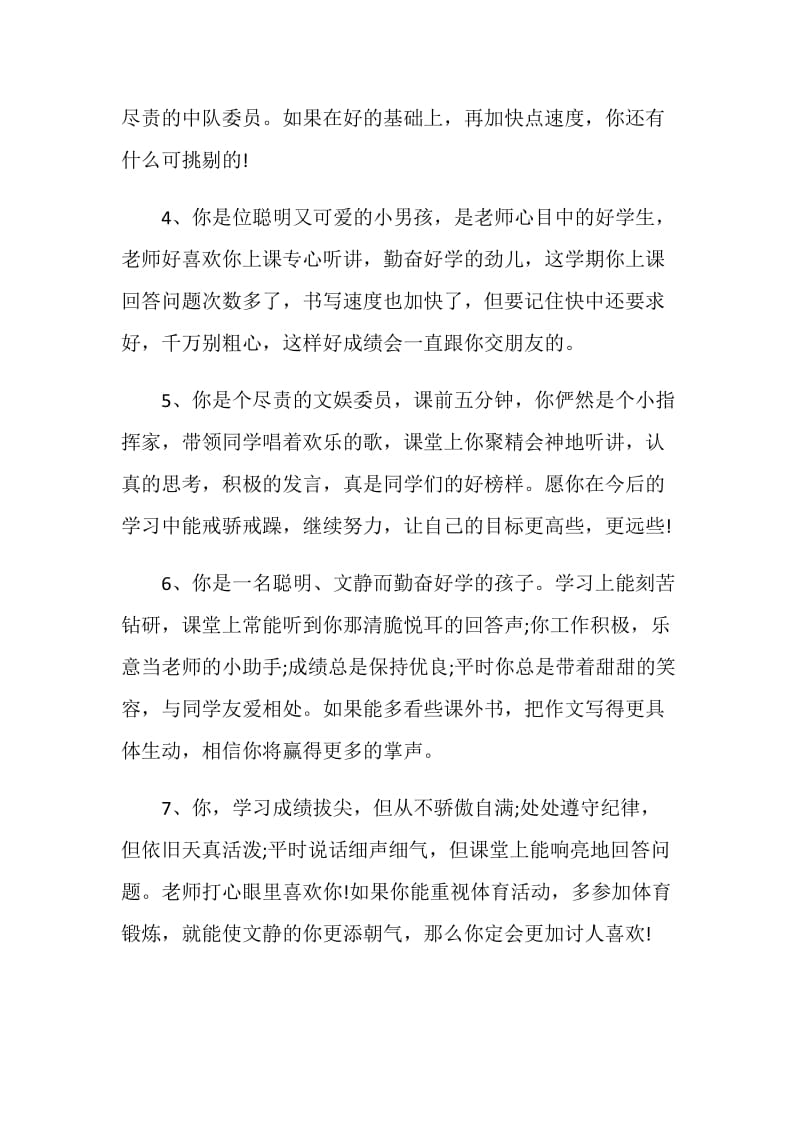 2018老师给学生的评语.doc_第2页