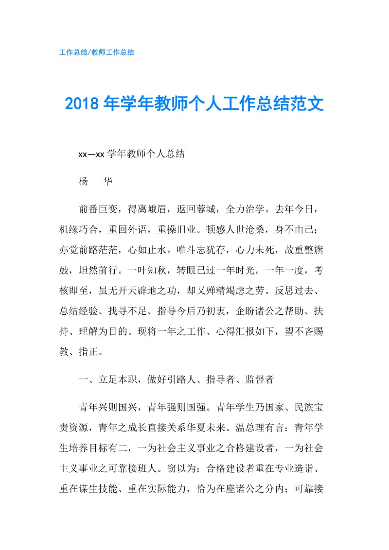 2018年学年教师个人工作总结范文.doc_第1页