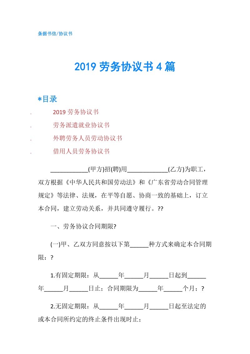 2019劳务协议书4篇.doc_第1页