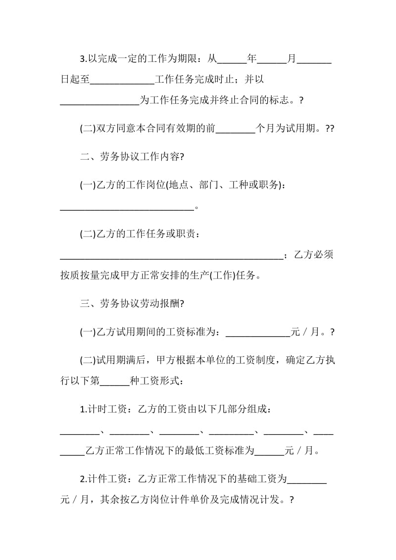 2019劳务协议书4篇.doc_第2页