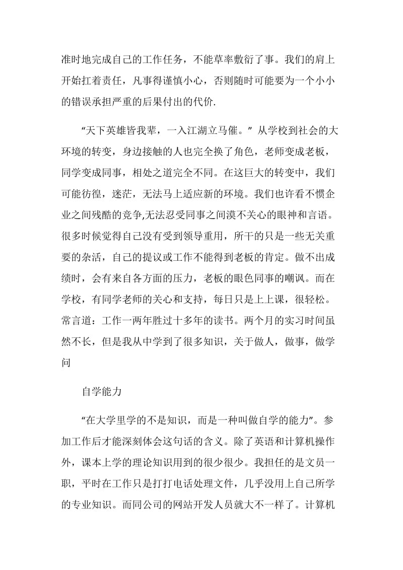 2019商务英语实习报告4篇.doc_第2页