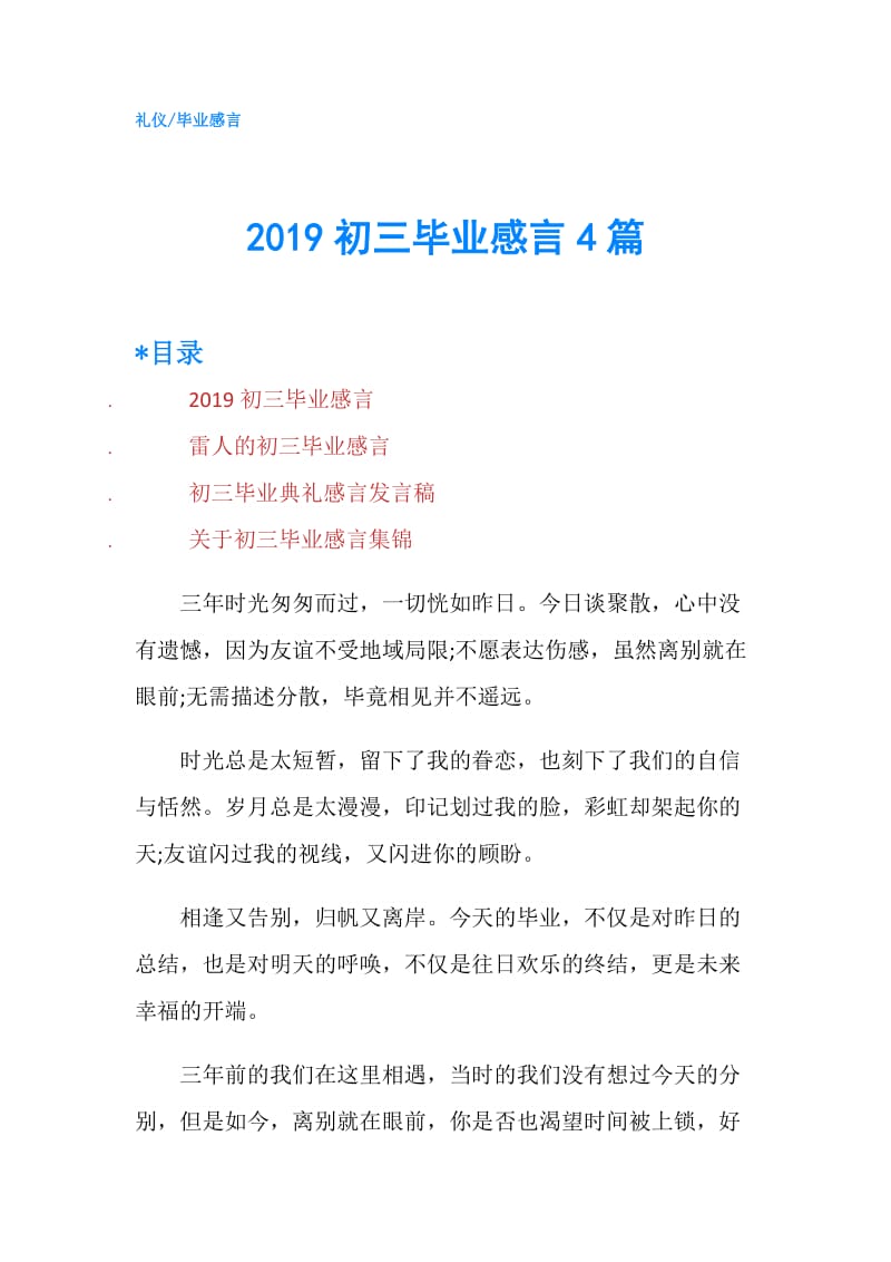 2019初三毕业感言4篇.doc_第1页