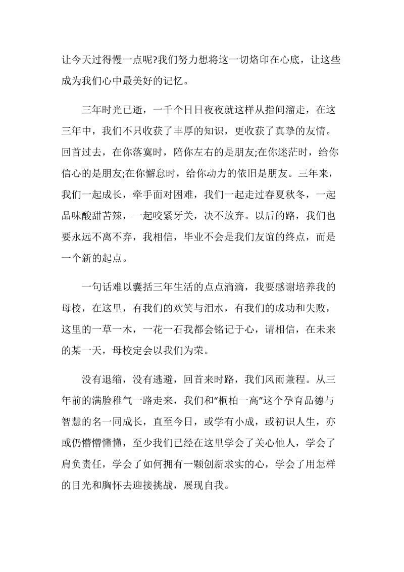 2019初三毕业感言4篇.doc_第2页