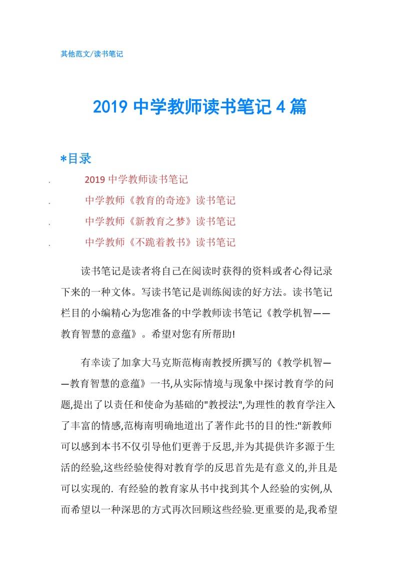 2019中学教师读书笔记4篇.doc_第1页