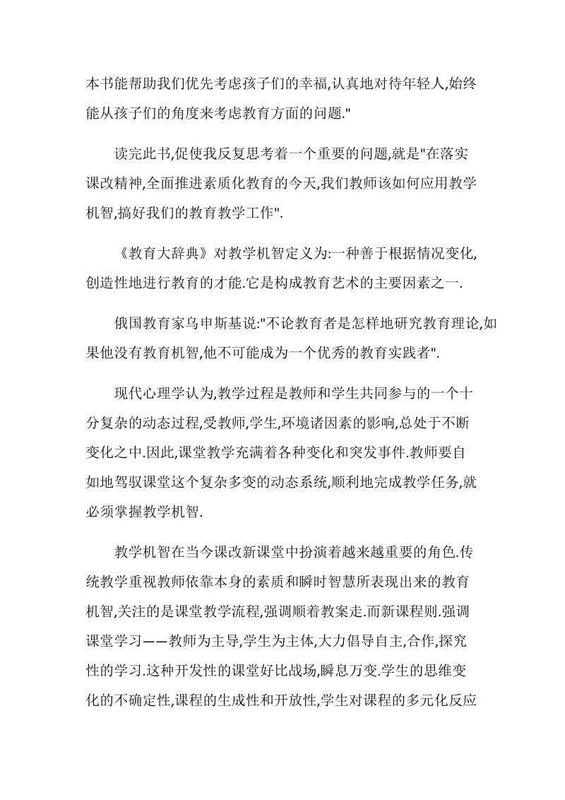 2019中学教师读书笔记4篇.doc_第2页