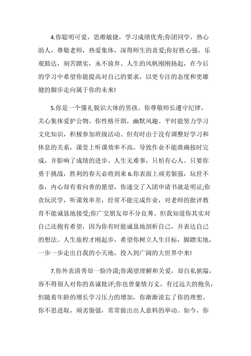 2019优秀高中生教师评语大全.doc_第2页