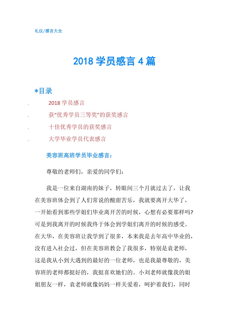 2018学员感言4篇.doc_第1页