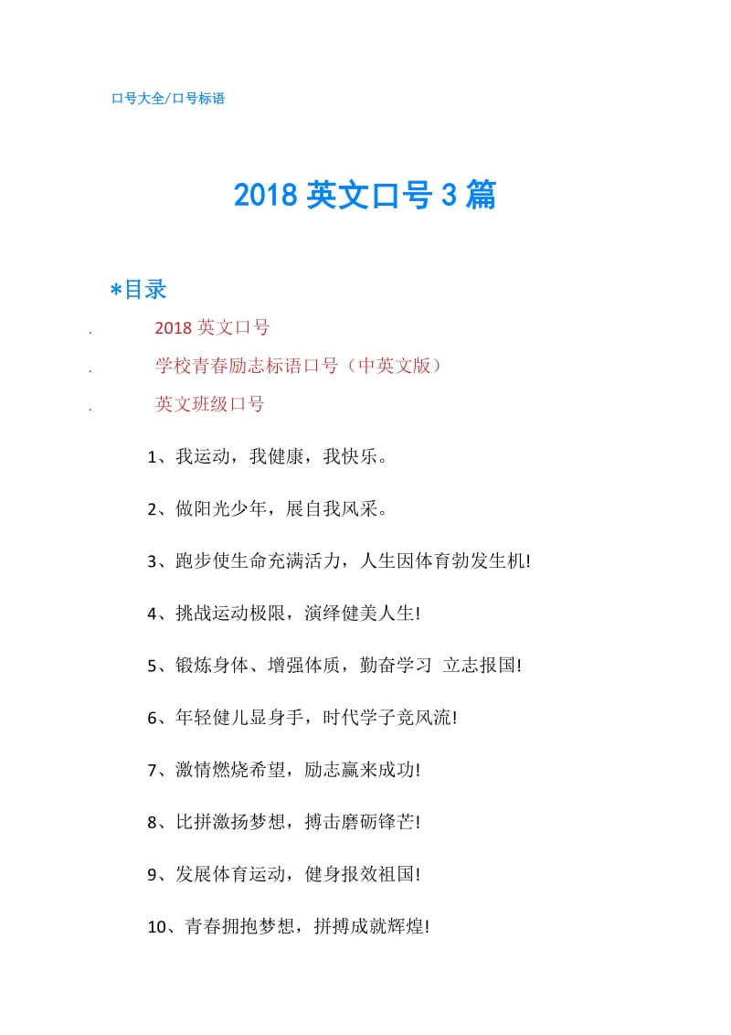 2018英文口号3篇.doc_第1页