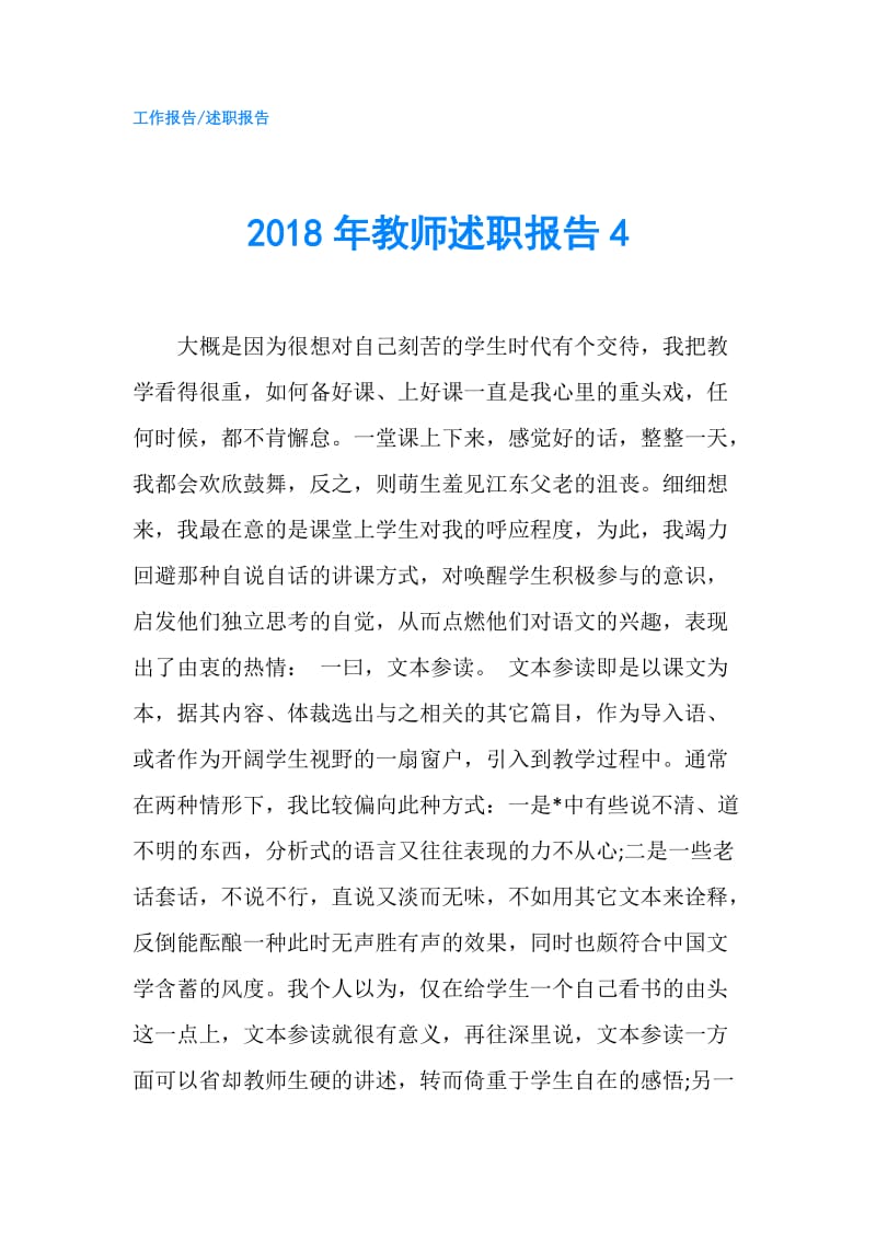 2018年教师述职报告4.doc_第1页