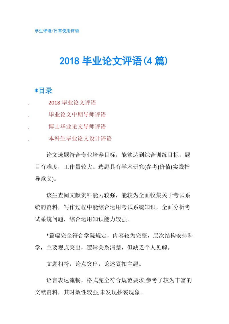 2018毕业论文评语(4篇).doc_第1页