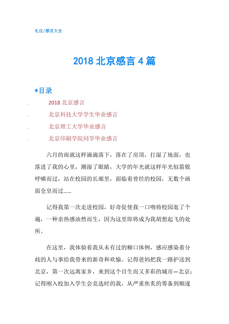 2018北京感言4篇.doc_第1页