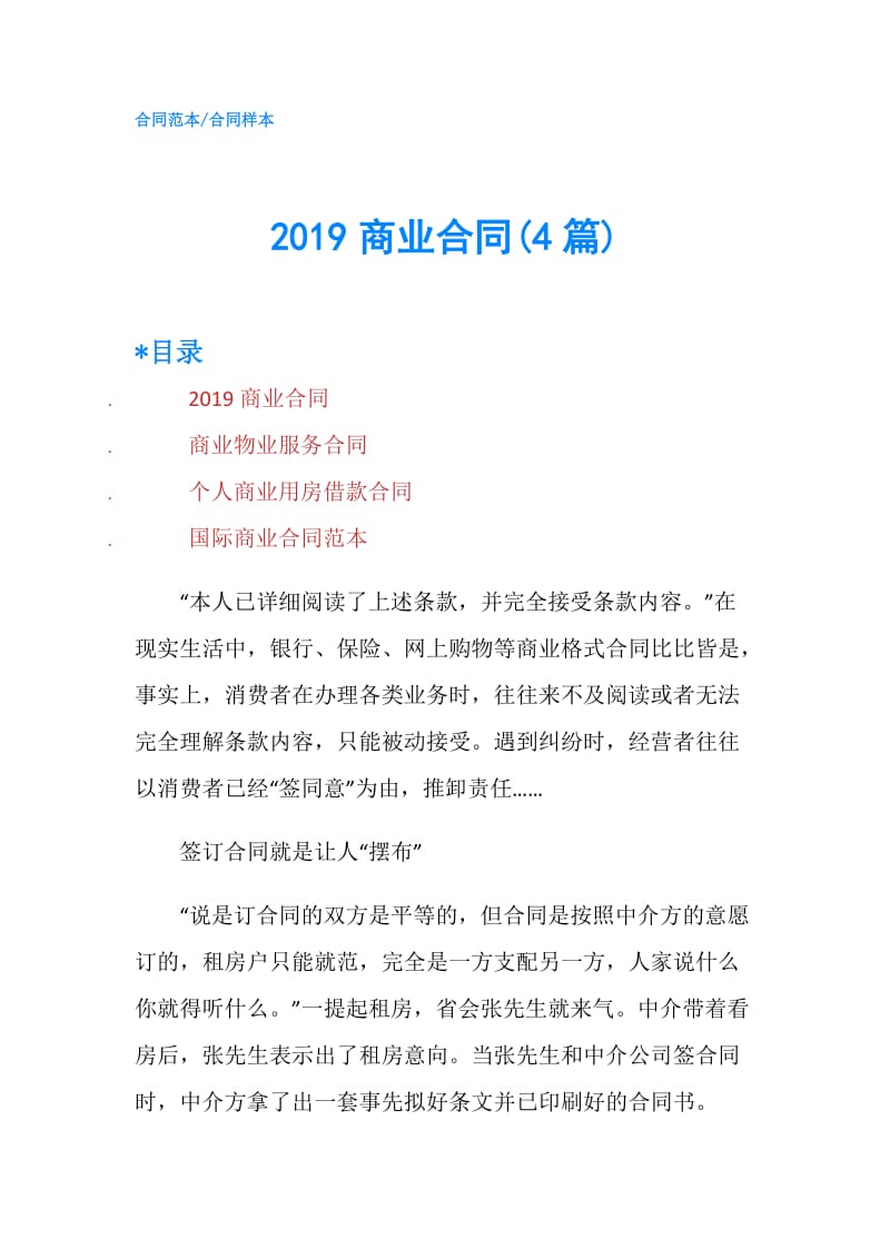 2019商业合同(4篇).doc_第1页