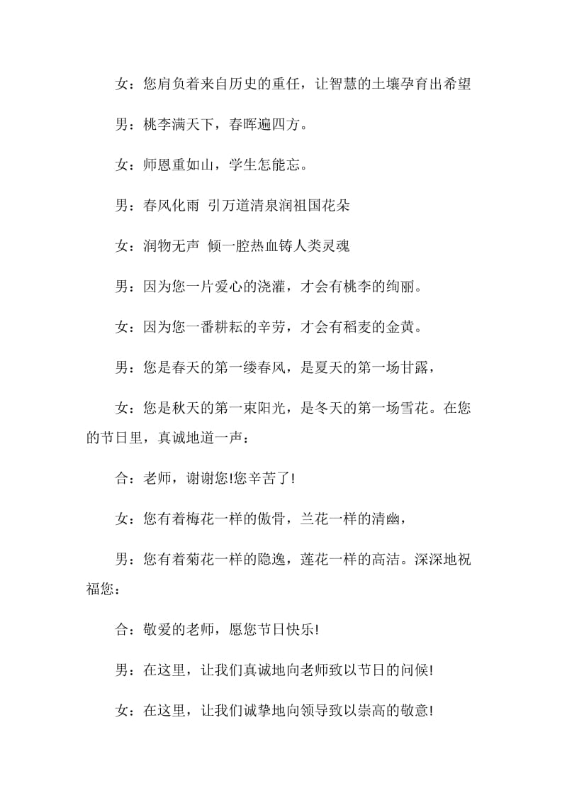 2018教师节晚会主持人主持词.doc_第2页