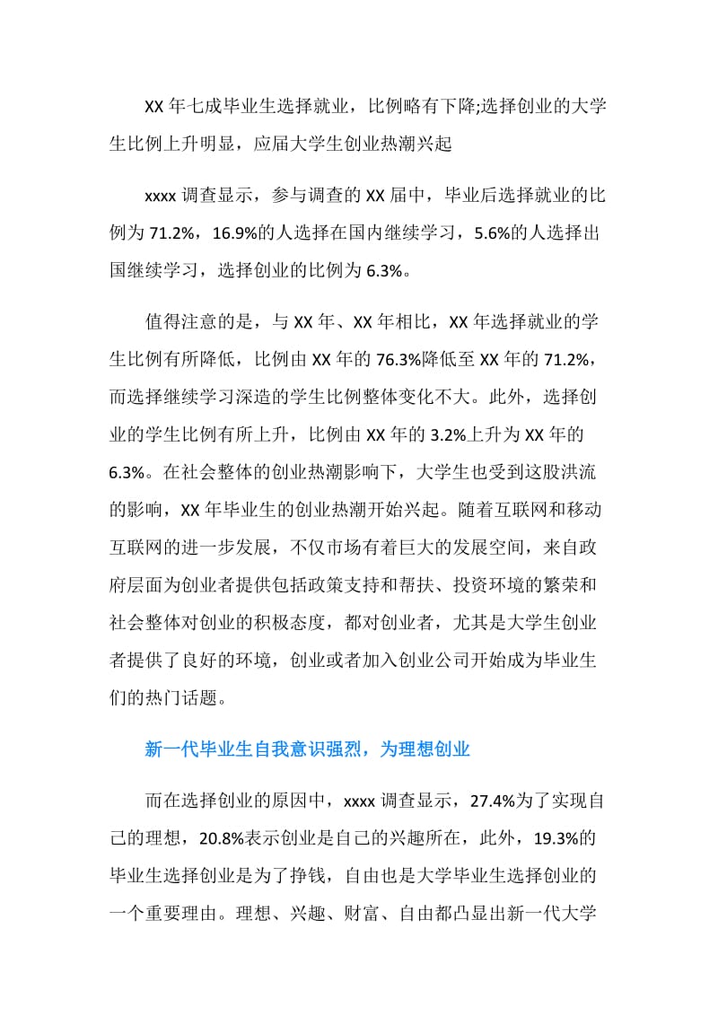 2018年应届毕业生就业力调研报告.doc_第2页