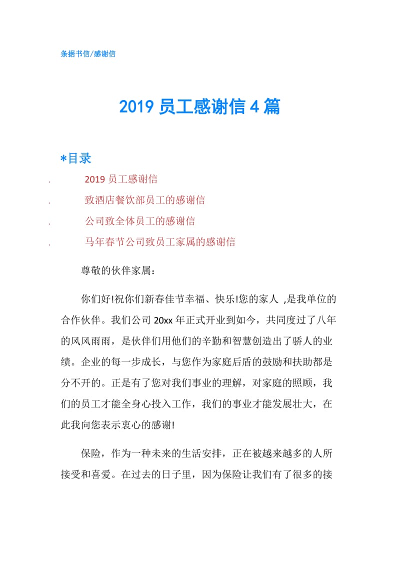 2019员工感谢信4篇.doc_第1页