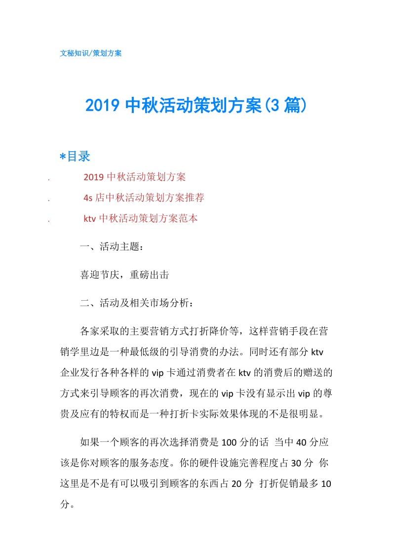 2019中秋活动策划方案(3篇).doc_第1页