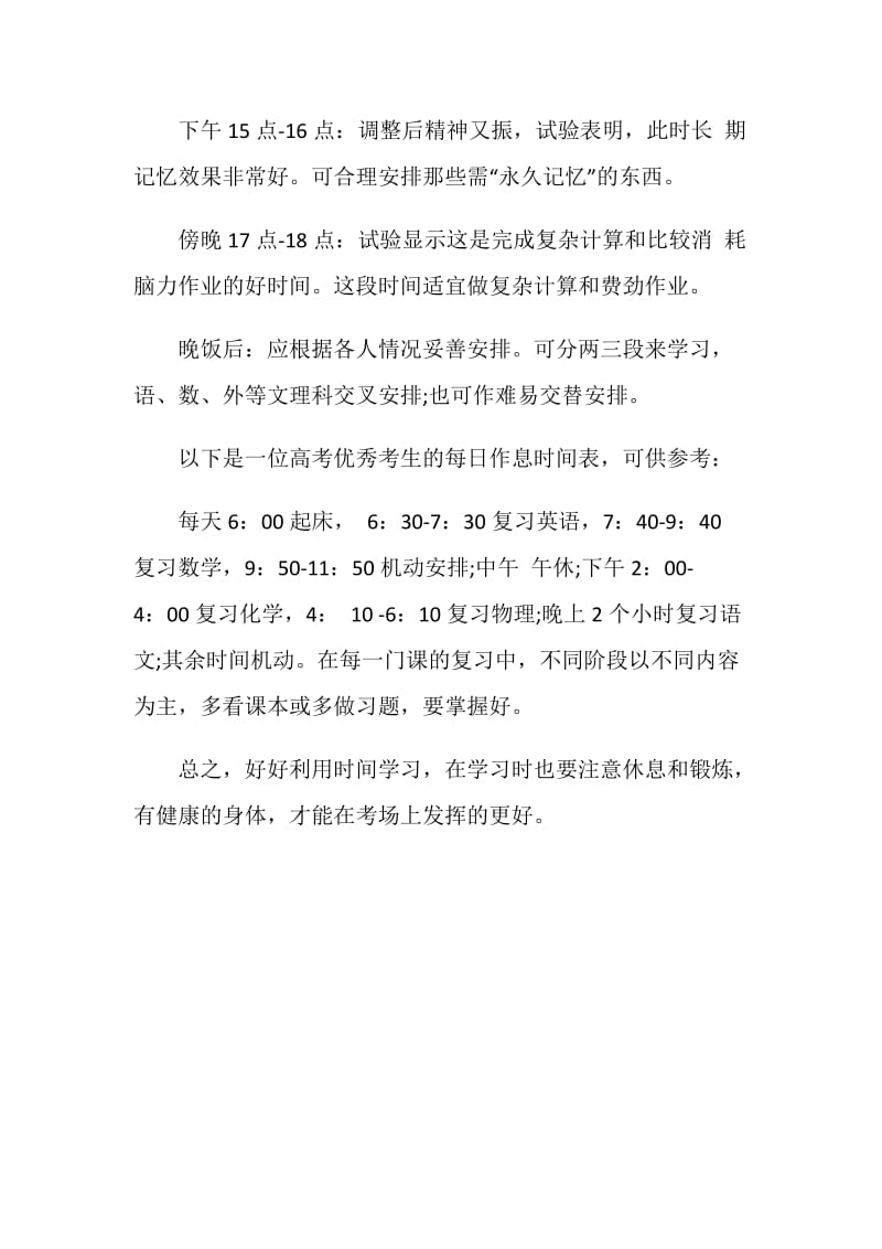 2018高考前的学习计划.doc_第2页