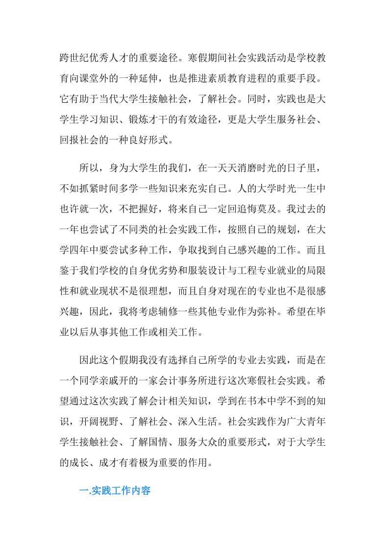 2019关于会计社会实践报告范文三篇.doc_第2页