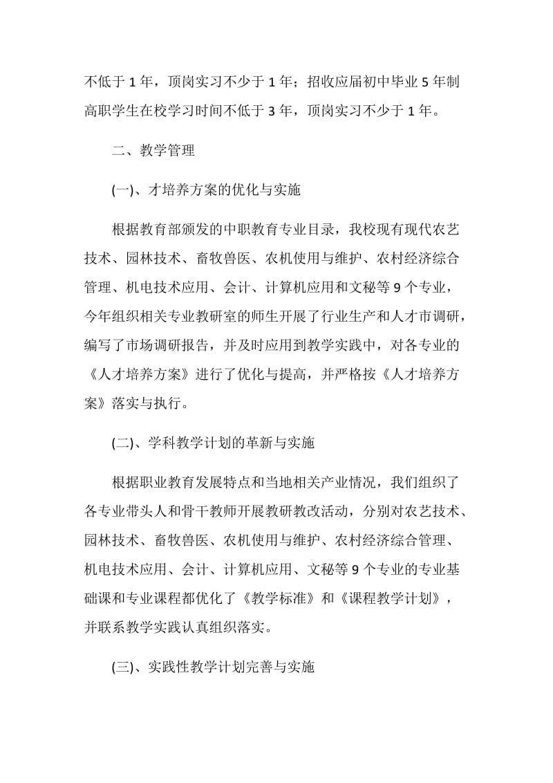 2018年度教育教学管理与质量先进单位自评报告.doc_第2页