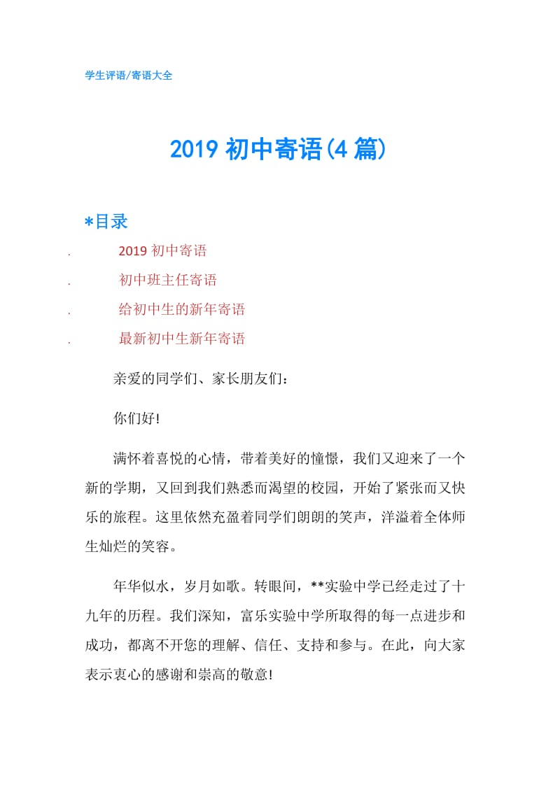 2019初中寄语(4篇).doc_第1页