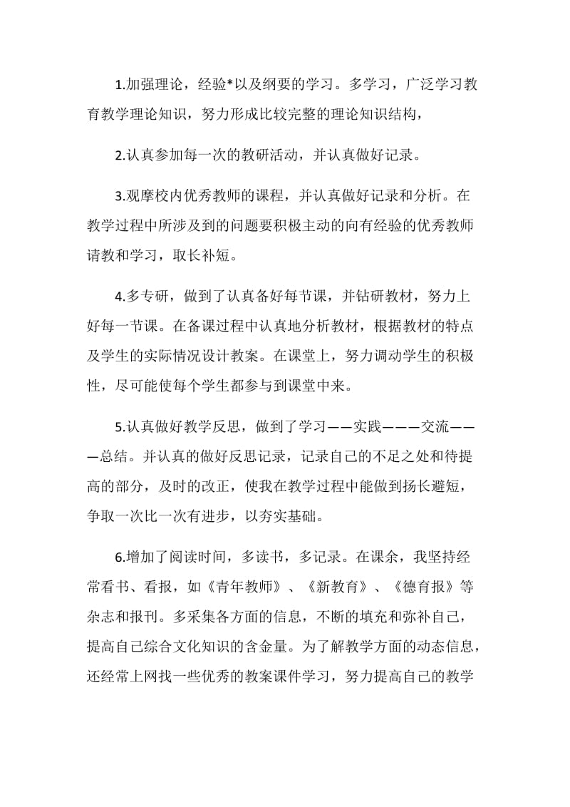 2018年教师自我评价总结.doc_第2页