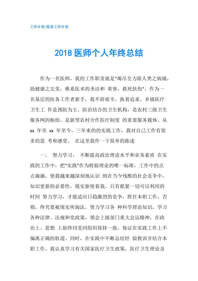 2018医师个人年终总结.doc_第1页