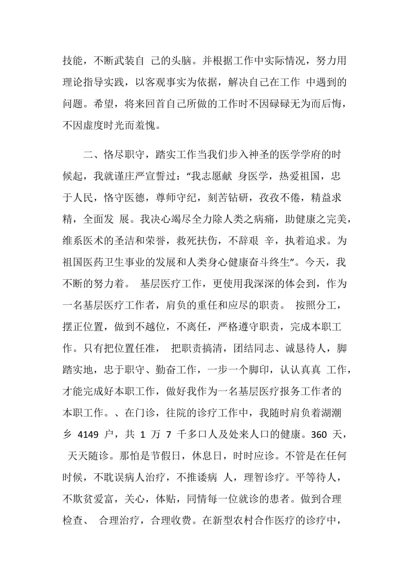 2018医师个人年终总结.doc_第2页