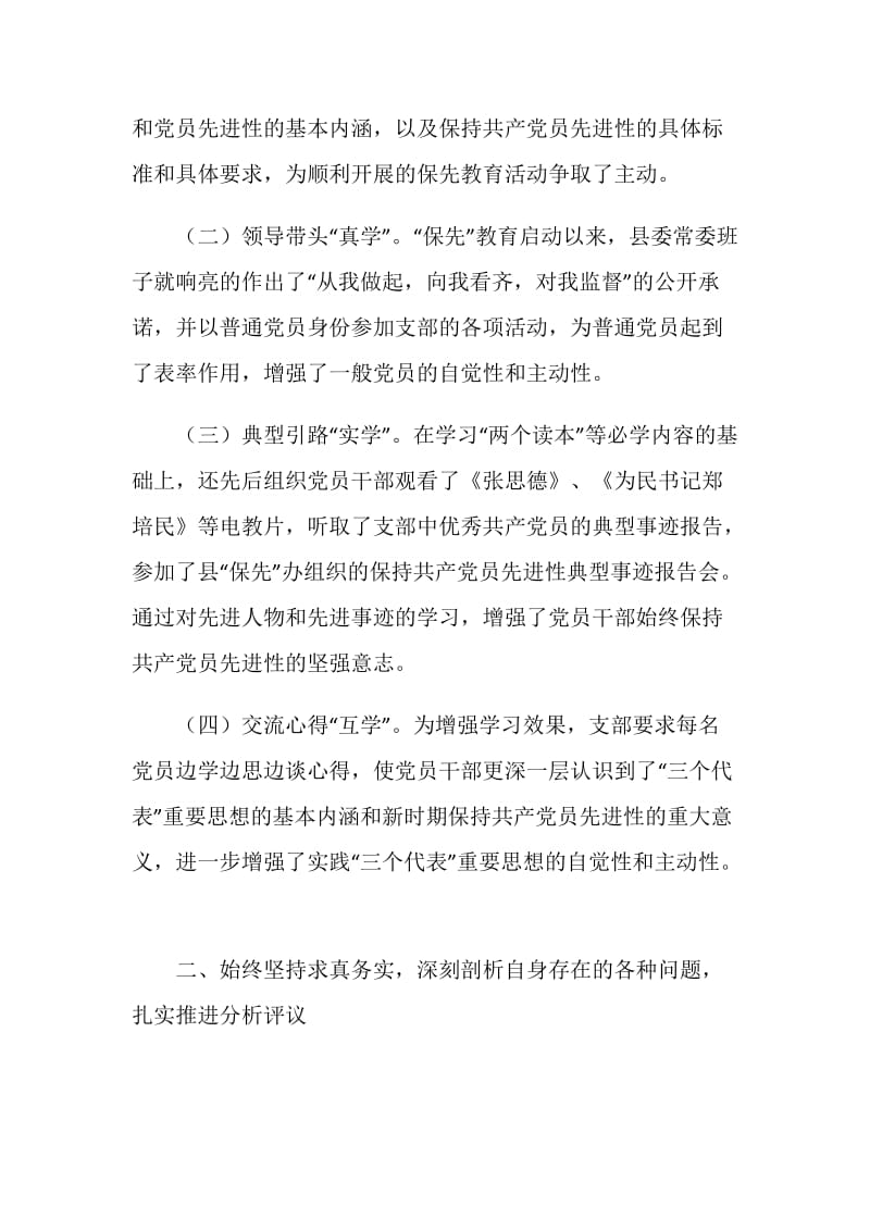 --党委办公室开展保持共产党员先进性教育活动工作汇报.doc_第2页