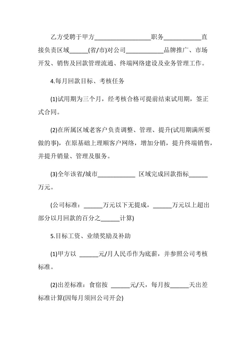 2019业务经理劳动合同.doc_第2页