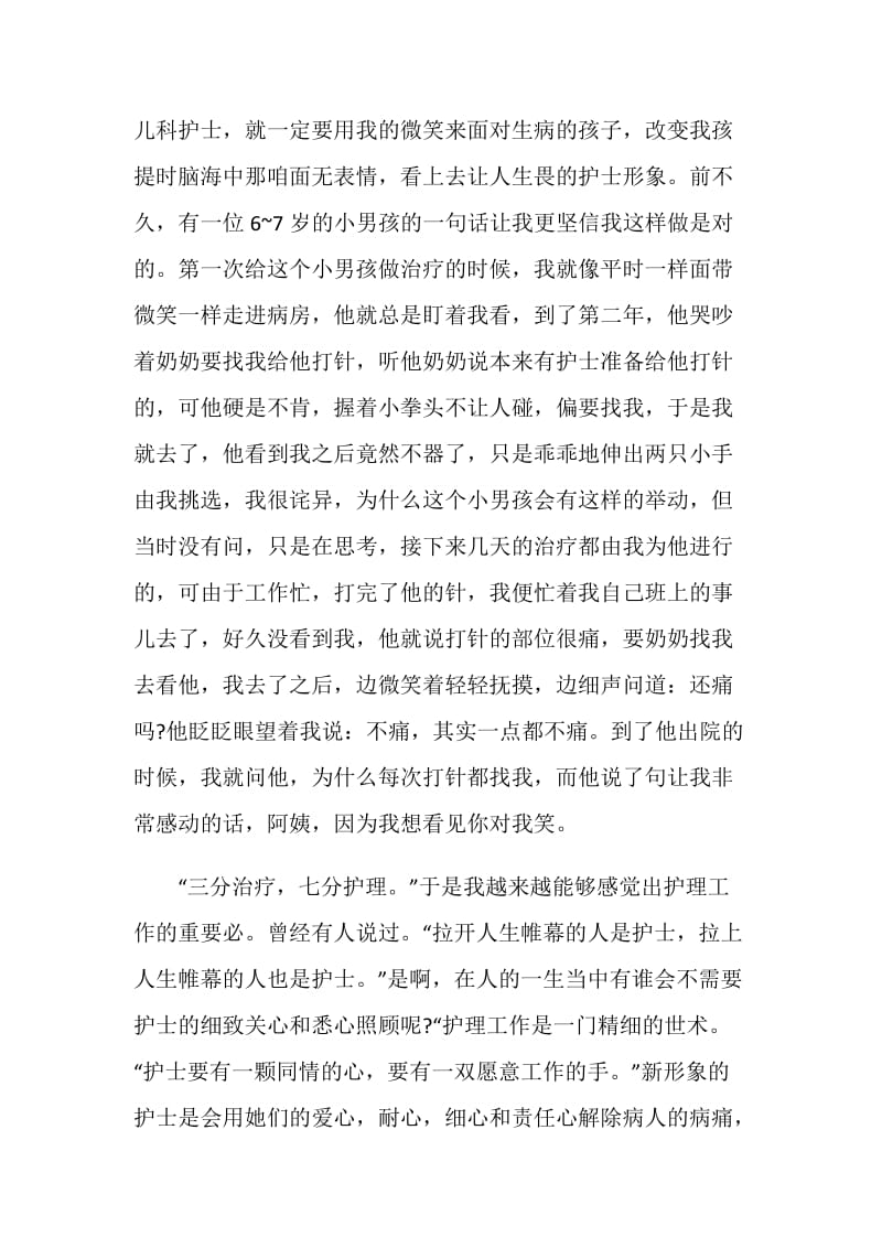 2018护士学习心得体会范文.doc_第2页