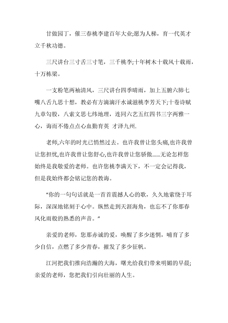 2018六年级毕业送给老师的赠言.doc_第2页