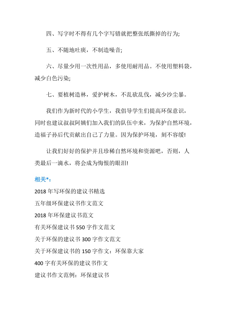 2018年环保建议书作文400字.doc_第2页